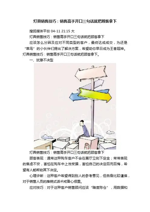 灯具销售技巧：销售高手开口三句话就把顾客拿下
