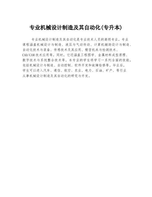 专业机械设计制造及其自动化(专升本)