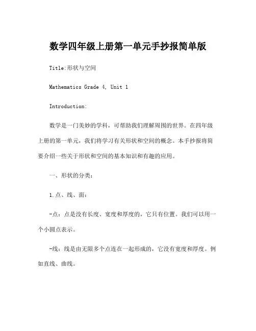 数学四年级上册第一单元手抄报简单版