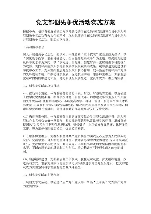 最新 党支部创先争优活动实施方案-精品