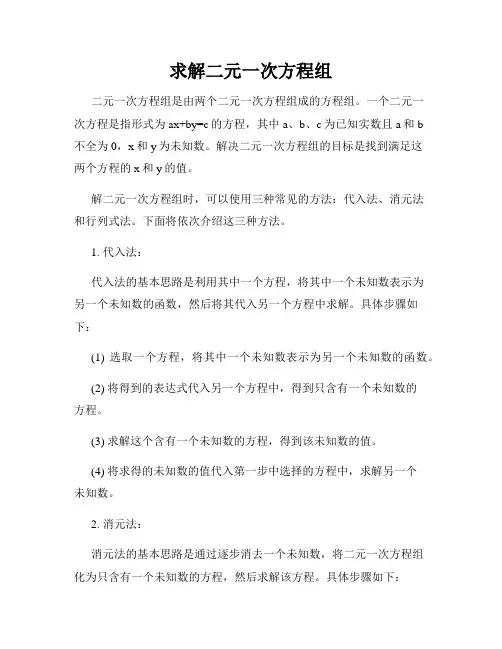 求解二元一次方程组