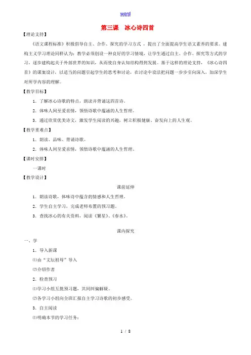 七年级语文上册 第3课 冰心诗四首教案 (新版)苏教版-(新版)苏教版初中七年级上册语文教案