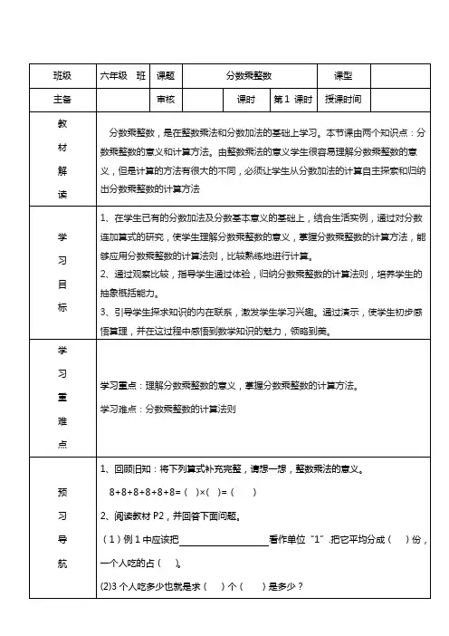 小学数学六年级上册  分数乘整数