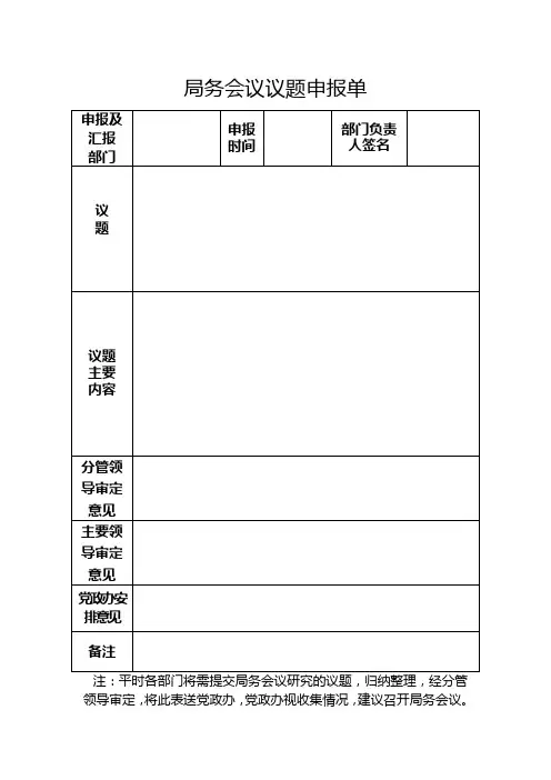 会议议题申报单
