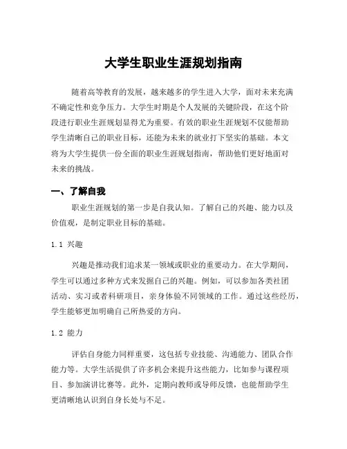 大学生职业生涯规划指南