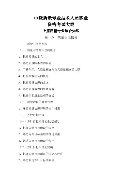 中级质量专业技术人员职业资格考试大纲