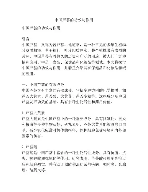 中国芦荟的功效与作用