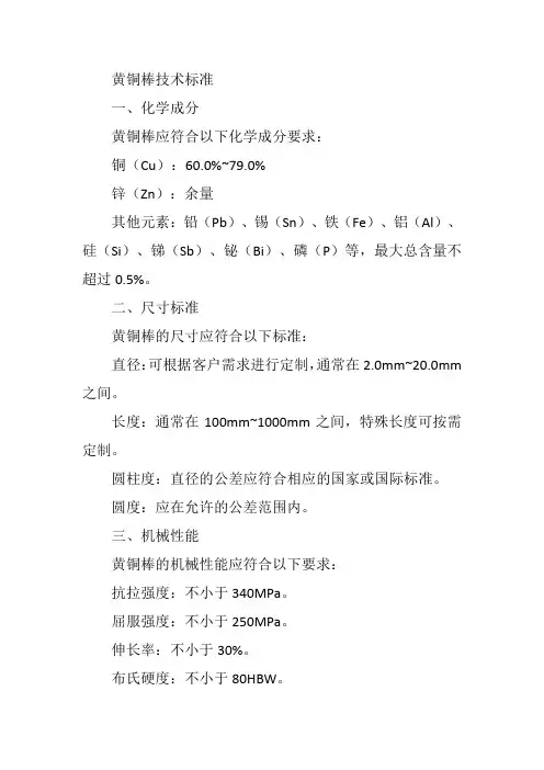 黄铜棒技术标准