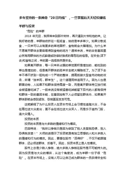多年坚持的一条神奇“20日均线”，一旦掌握后天天轻松赚钱