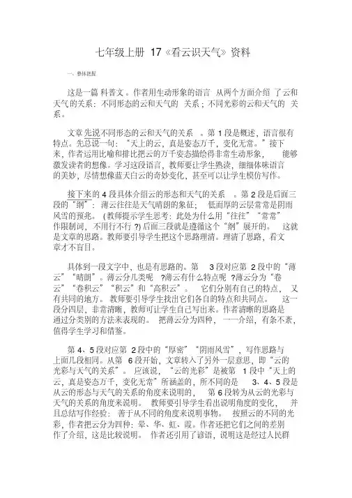 七年级上册17《看云识天气》资料