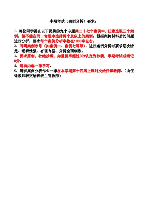马原案例分析资料(半期考试)