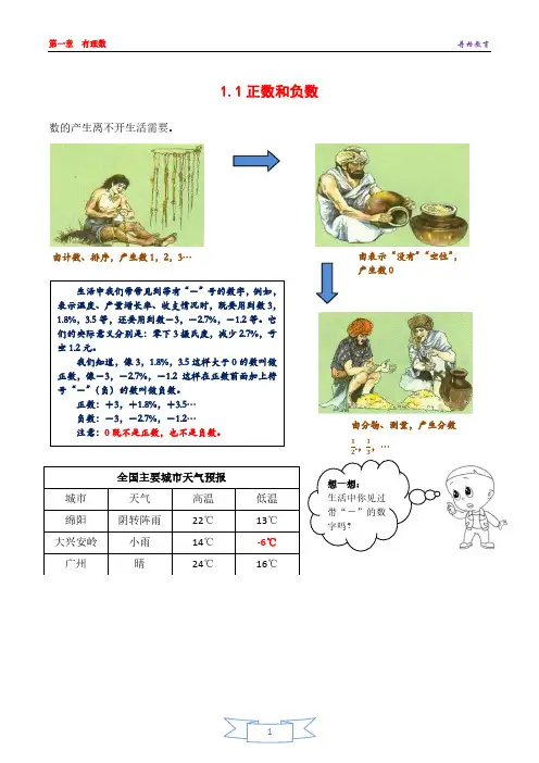初一数学-1.1正数和负数