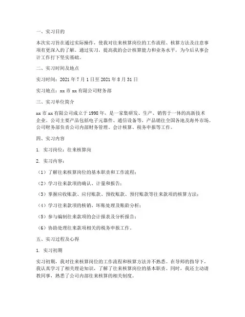 往来核算岗实习报告