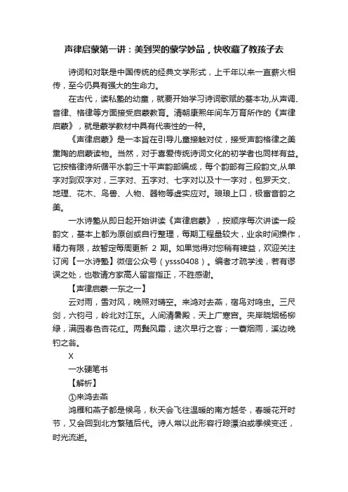 声律启蒙第一讲：美到哭的蒙学妙品，快收藏了教孩子去