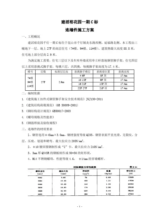 连墙件施工方案