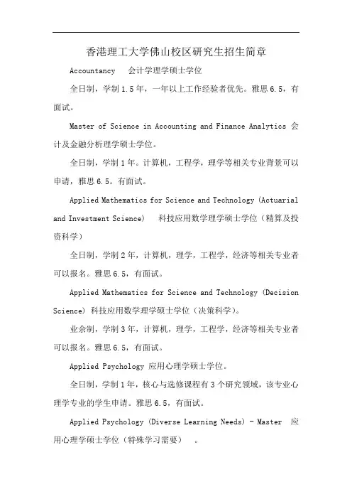 香港理工大学佛山校区研究生招生简章
