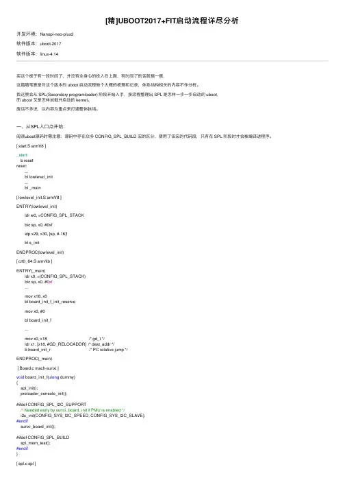 [精]UBOOT2017+FIT启动流程详尽分析