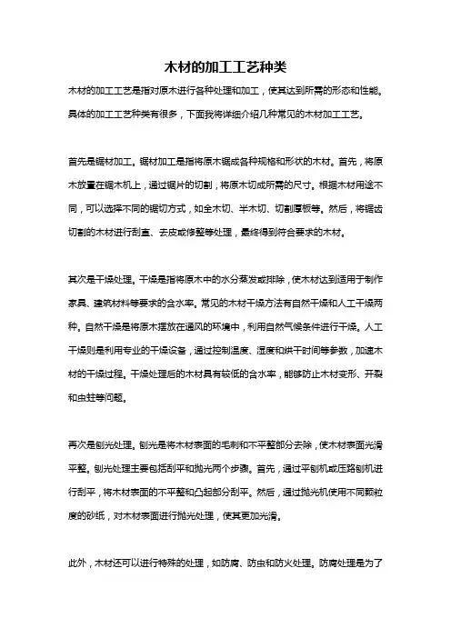 木材的加工工艺种类