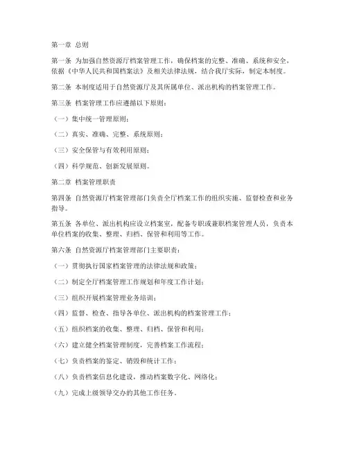 自然资源厅档案管理制度