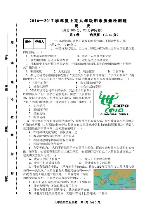 2016_2017学年度上期九年级历史