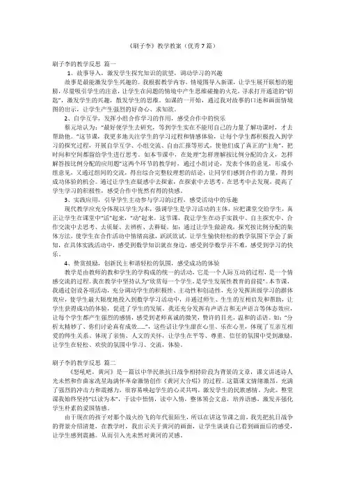 《刷子李》教学教案(优秀7篇)