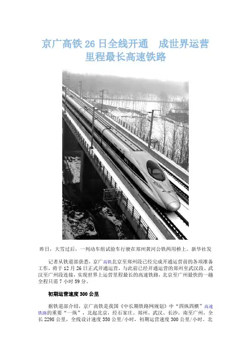 京广高铁26日全线开通