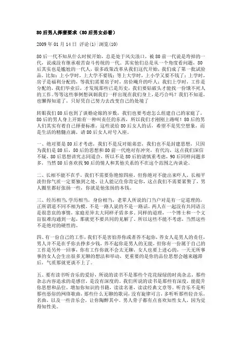 80后男人择妻要求