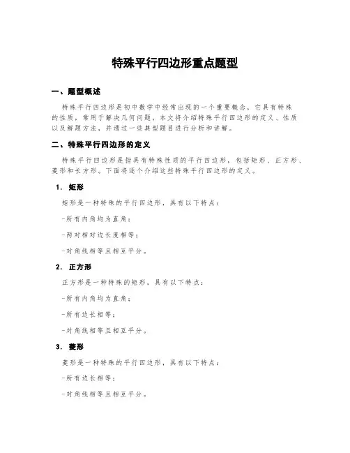 特殊平行四边形重点题型