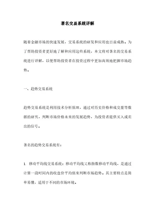 著名交易系统详解