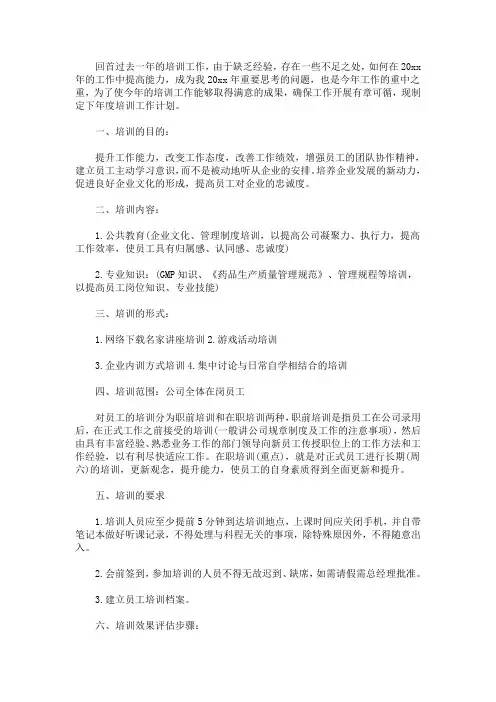 精选2021年度培训工作计划