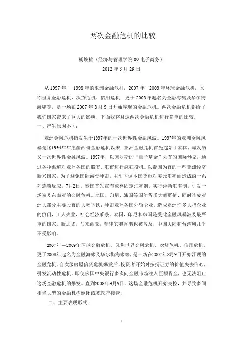 两次金融危机的比较
