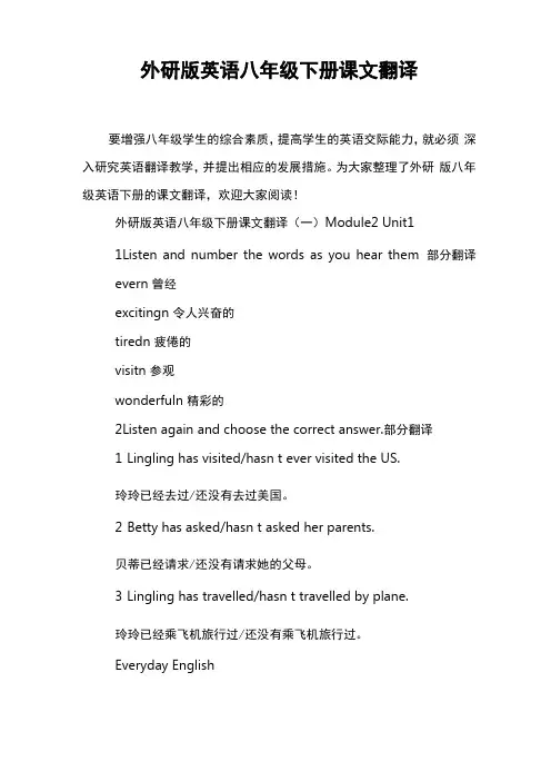 外研版英语八年级下册课文翻译
