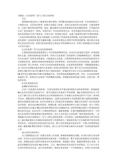 污水处理厂电气自动控制系统技术