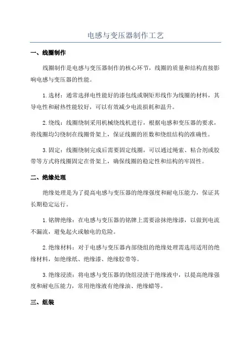 电感与变压器制作工艺