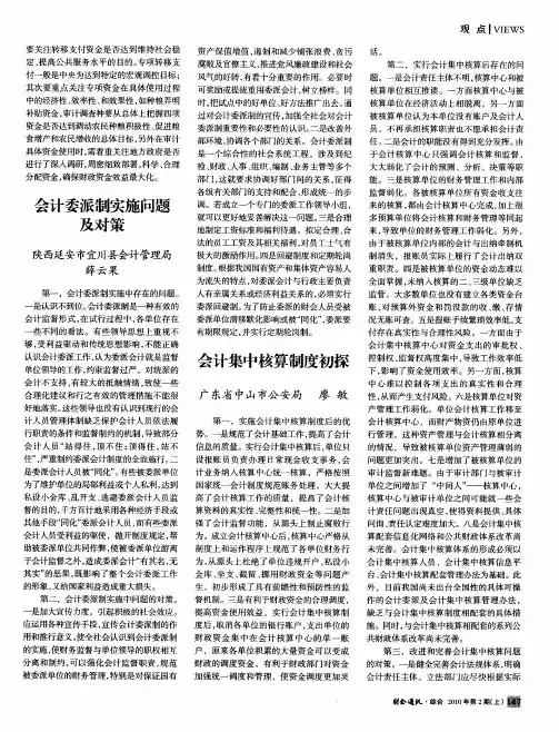 会计委派制实施问题及对策