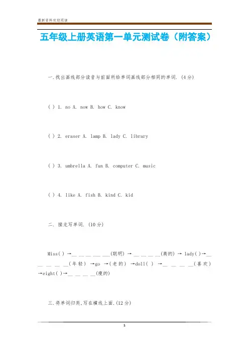 五年级上册英语第一单元测试卷(附答案)