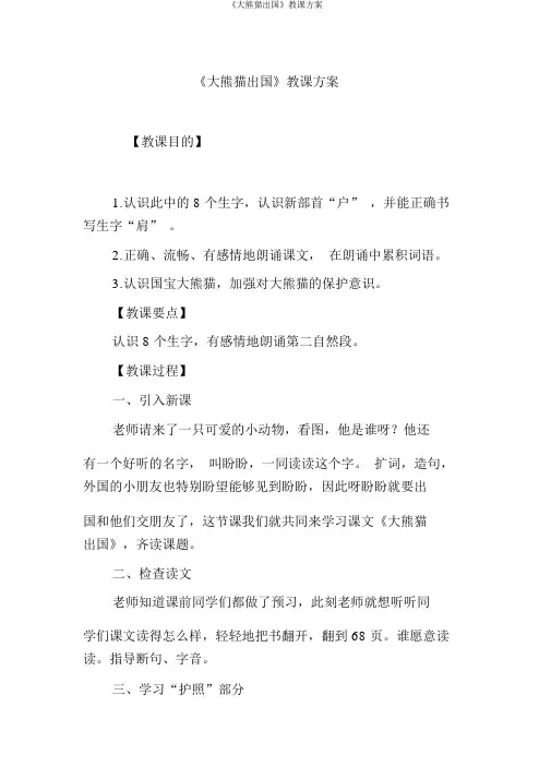 《大熊猫出国》教学设计