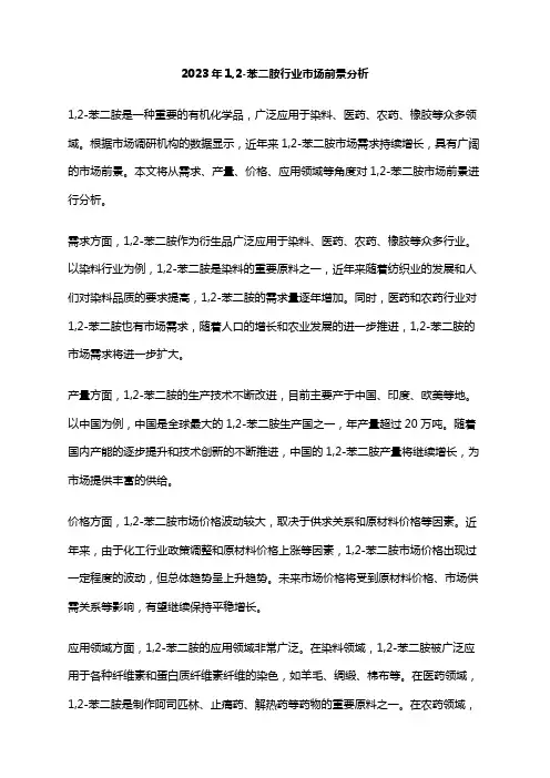 2023年1,2-苯二胺行业市场前景分析