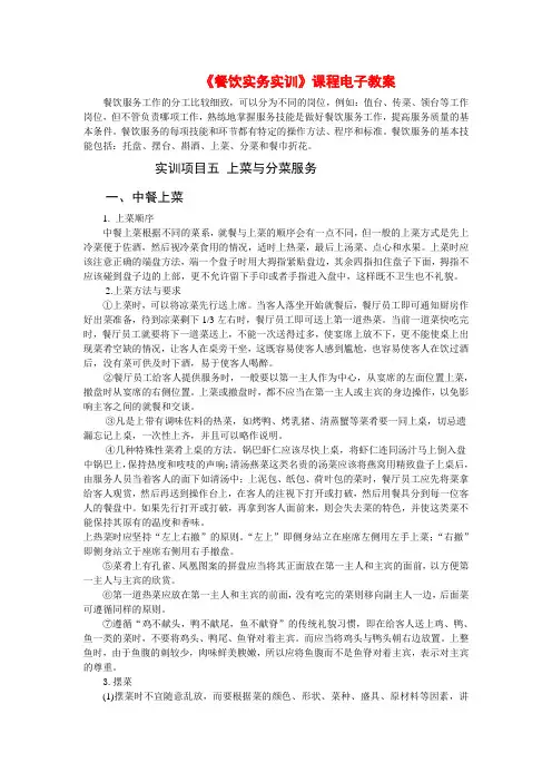 餐饮实务实训(高教版)电子教案：上菜与分菜服务