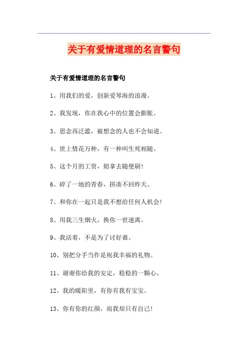 关于有爱情道理的名言警句