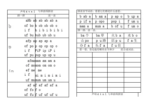 声母与单韵母拼读