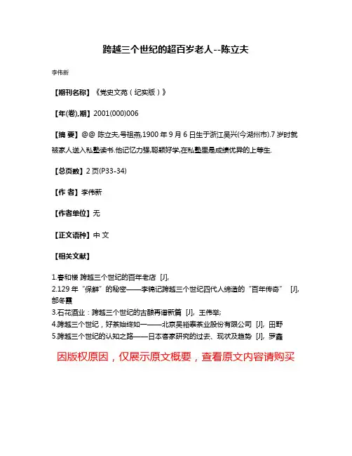 跨越三个世纪的超百岁老人--陈立夫