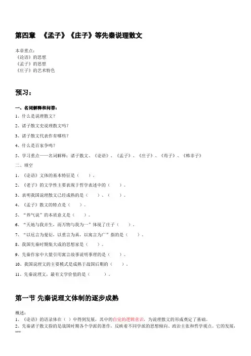 《孟子》《庄子》等先秦说理散文