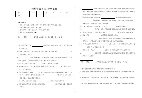 市场营销期期中考试题