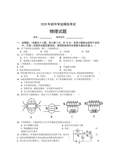 2020年初中学业水平考试物理模拟试题+解析答案+评分标准(含历年各地部分中考原题)53