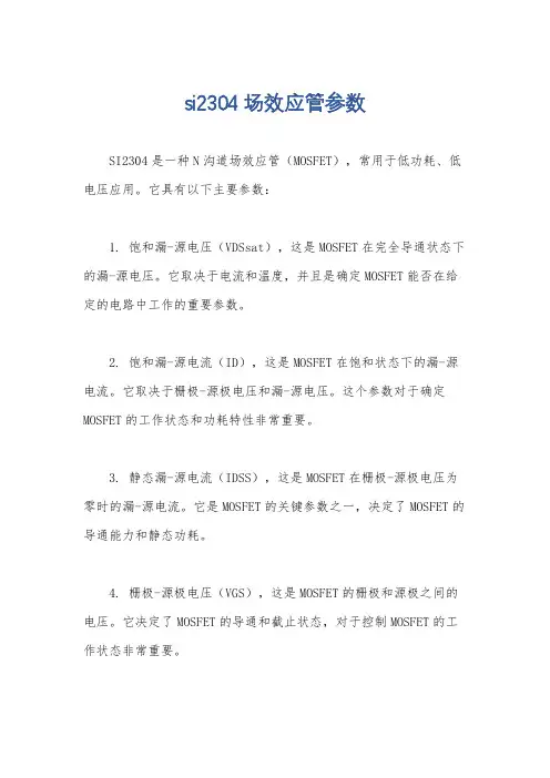 si2304场效应管参数