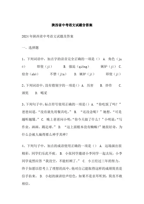 陕西省中考语文试题含答案