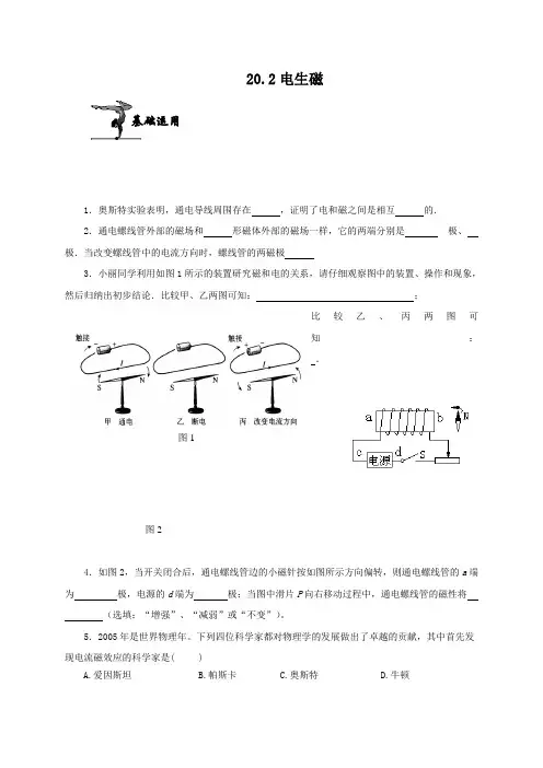 期人教版物理九年级全册练习：20.2电生磁