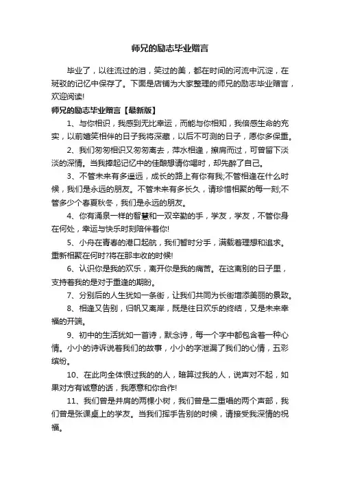 师兄的励志毕业赠言