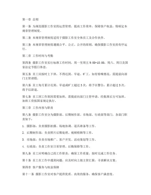 摄影工作室规章管理制度
